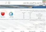 پاداش آبی‌پوشان بعد از شکست دیروز!