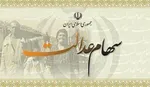 ارزش سهام عدالت امروز دوشنبه ۲۷ مرداد ماه ۱۴۰۴