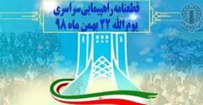 عکس/ حضور لاریجانی در راهپیمایی ۲۲ بهمن