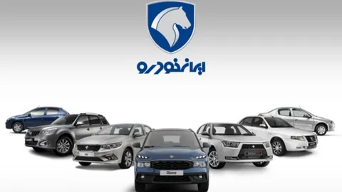 نحوه استعلام برندگان قرعه کشی ایران خودرو+ لینک