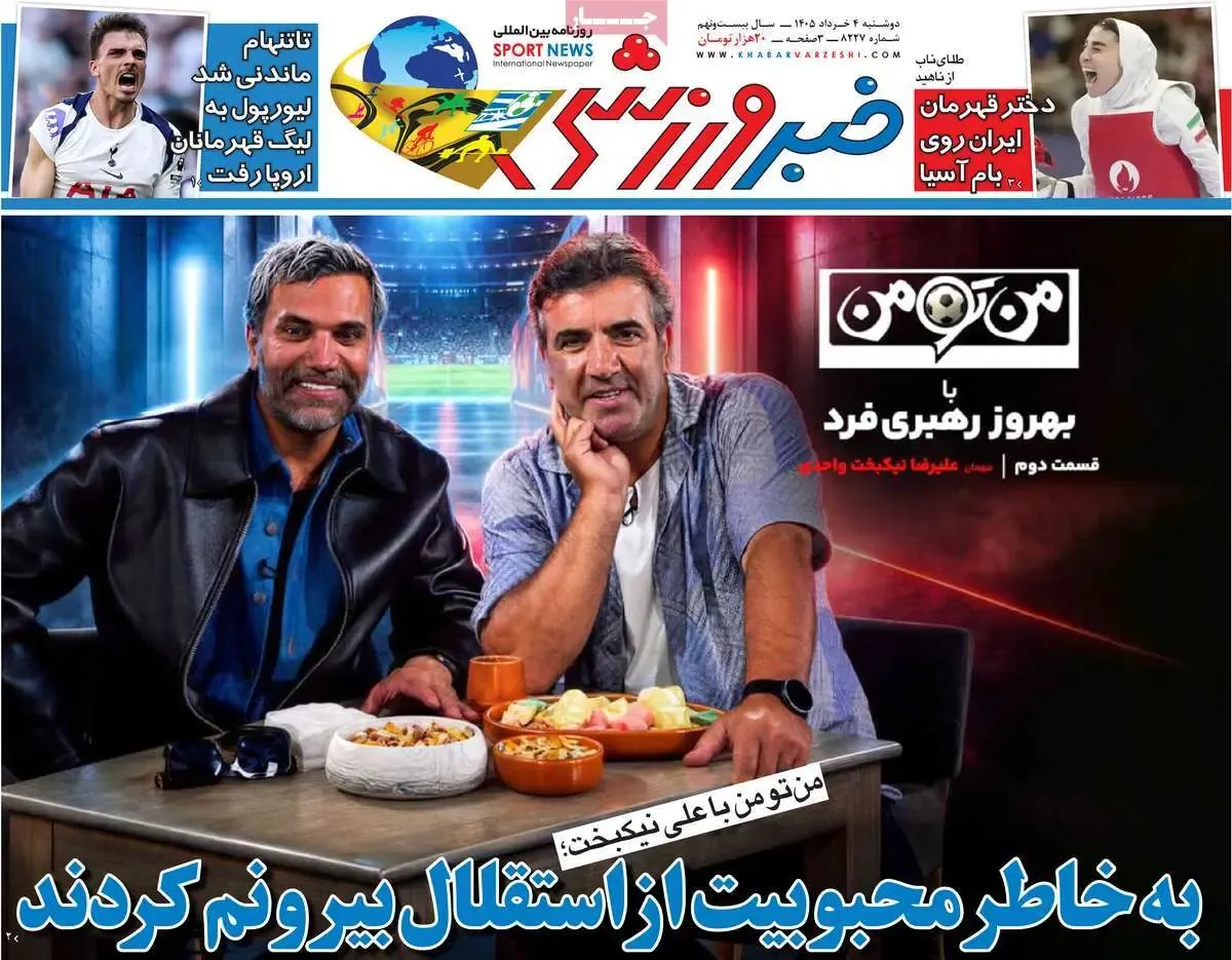 ورزشی