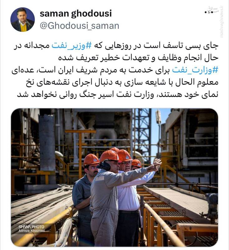 تیرِ شایعهسازان به سنگ خورد | واکنش تند سخنگوی نفت به عملیات روانی علیه وزیر تیرِ شایعهسازان به سنگ خورد | واکنش تند سخنگوی نفت به عملیات روانی علیه وزیر