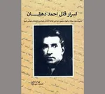 آیت الله علم الهدی: با اجبار کسی باحجاب نمی‌شود