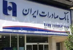 ​آغاز فروش ارز در شعب منتخب بانک صادرات ایران