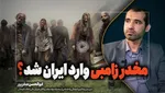 عکس| واکنش سردار آزمون به خبر دستگیری‌اش به دلیل حمل کوکائین