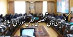طرح رسیدگی به بودجه شرکت‌های دولتی با اولویت بررسی می‌شود