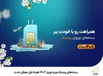 عیدانه سینمایی تلویزیون در آستانه مبعث پیامبر اکرم (ص)