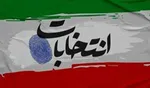 اعلام اسامی داوطلبان مجلس خبرگان رهبری