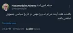 واکنش کنایه‌آمیز مشاور دولت روحانی به پزشکیان