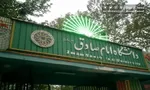 اسامی پذیرفته‌شدگان دانشگاه امام صادق (ع) در کنکور سال ۱۴۰۴ اعلام شد
