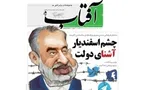 چرا آیت‌الله مهدوی‌کنی و هیئت دولت استعفا کردند؟