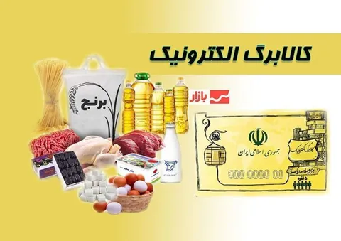 تغییر بزرگ در واریز کالابرگ الکترونیکی