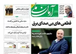 عناوین روزنامه‌های ورزشی دوشنبه ۱۵ اردیبهشت ۱۴۰۴