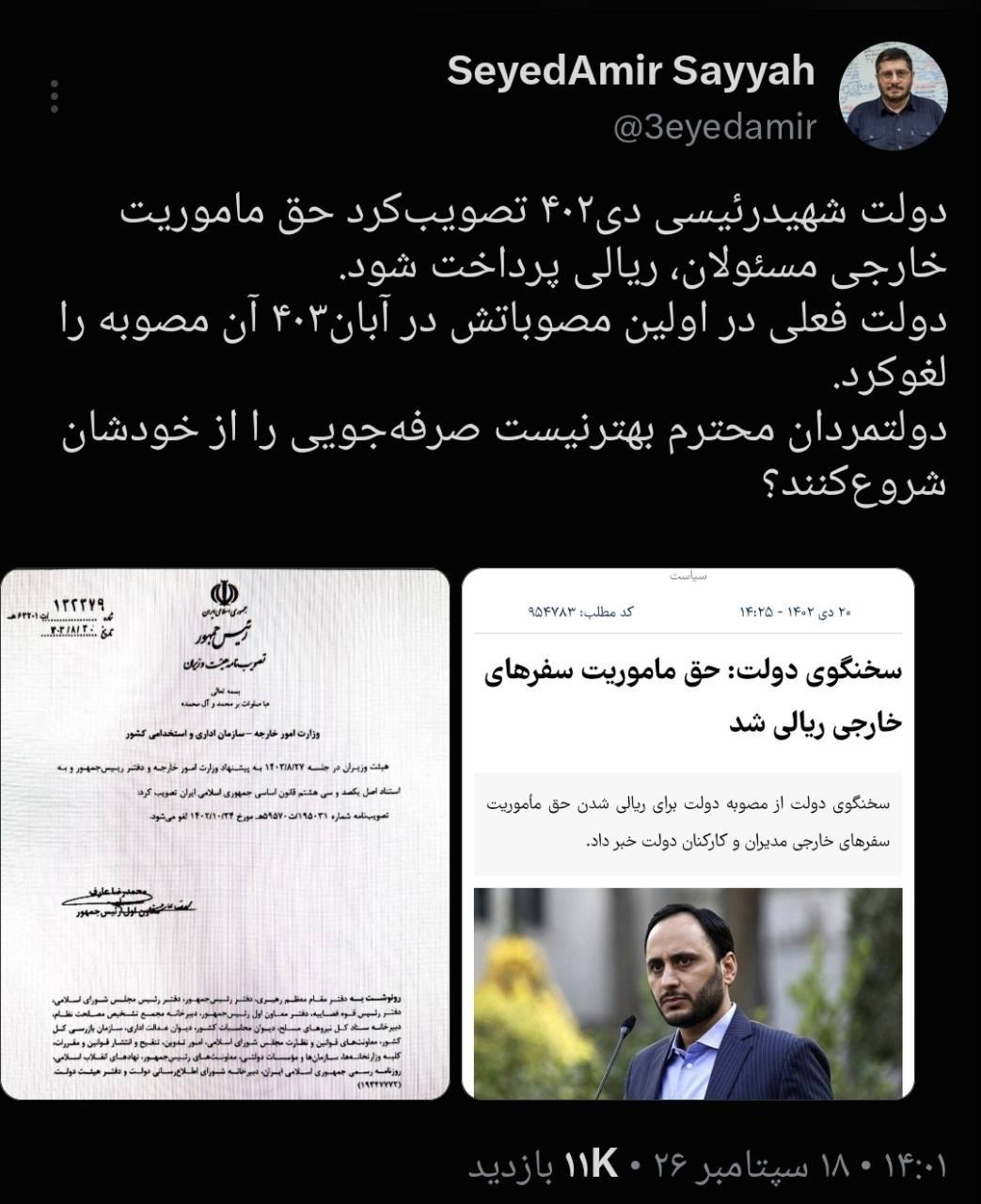 نوبت صرفهجویی دولتمردان کی میرسد؟ نوبت صرفهجویی دولتمردان کی میرسد؟