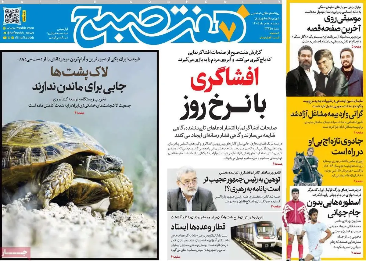 روزنامه