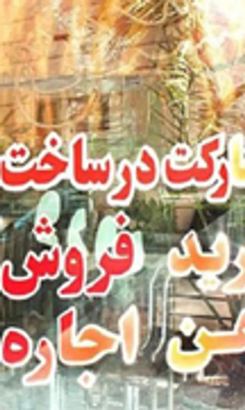 آیا بازار مسکن گرفتار سوداگری می شود؟