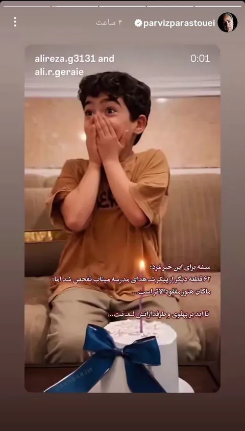 واکنش پرویز پرستویی به پرونده کودک مفقودالاثر میناب: «لعنت ابدی بر پهلوی و حامیانش»