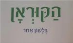 هاآرتص:ریختن خون فلسطینی‌ها مباح است