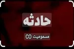 گازگرفتگی ۱۳ زن در سالن آرایشی اصفهان