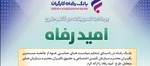 همراه بانک رفاه به‌روزرسانی شد