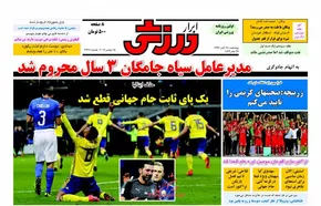 عکس/صفحه اول روزنامه‌های ورزشی ۱۷ اردیبهشت ۹۷