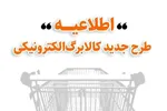 مرحله جدید یارانه کودکان، اسفند ماه شارژ می‌شود