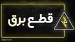 زمانبندی قطع برق در مناطق مختلف پایتخت از ساعت ۲۰ تا ۲۲ + جدول خاموشی