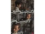 علی مصفا: دیگر به تلویزیون نمی‌روم