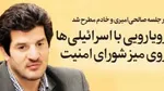 فراز و نشیب‌های کشتی در سال ۹۶