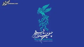 تصاویر / پنجمین روز چهل و دومین جشنواره فیلم فجر با حضور چهره‌ها