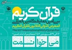 نمایشگاه قرآن مجازی برگزار می‌شود