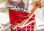 بانک مرکزی قافله سودفروشی بانک‌ها علیه مردم را متوقف کند