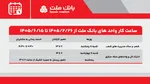 اعلام جزئیات کاهش ساعت کار هفتگی