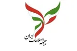 حزب موتلفه‌ هم به بیانیه جبهه اصلاحات پاسخ داد
