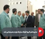 انحصار مباركه بر بازار فولاد كشور