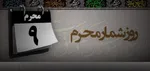 سینمایی‌های تلویزیون در روز‌های عزای سید و سالار شهیدان (ع)