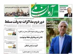 عناوین روزنامه‌های ورزشی پنجشنبه ۲۸ فروردین ۱۴۰۴