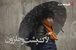 پست احتمالی جدید برای مدیر خاتمی