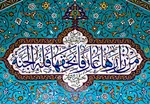 وقتی دهه کرامت در سومین حرم اهل بیت(ع) نمود پیدا نمی‌کند!