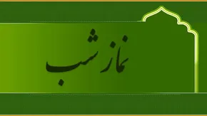 اگر ندانیم چقدر نماز قضا داریم باید چه کنیم