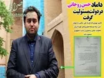 تذکر ۶۰ نماینده به «آوایی» درباره پرونده اختلاس ۳هزار میلیاردی