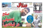 عناوین روزنامه های ورزشی دوشنبه ۵ خرداد ۱۴۰۴