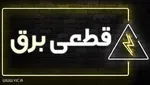 زمانبندی قطع برق در مناطق مختلف پایتخت از ساعت ۲۰ تا ۲۲ + جدول خاموشی