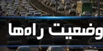 ترافیک سنگین در هراز و کندوان/ باران در جاده‌های دو استان