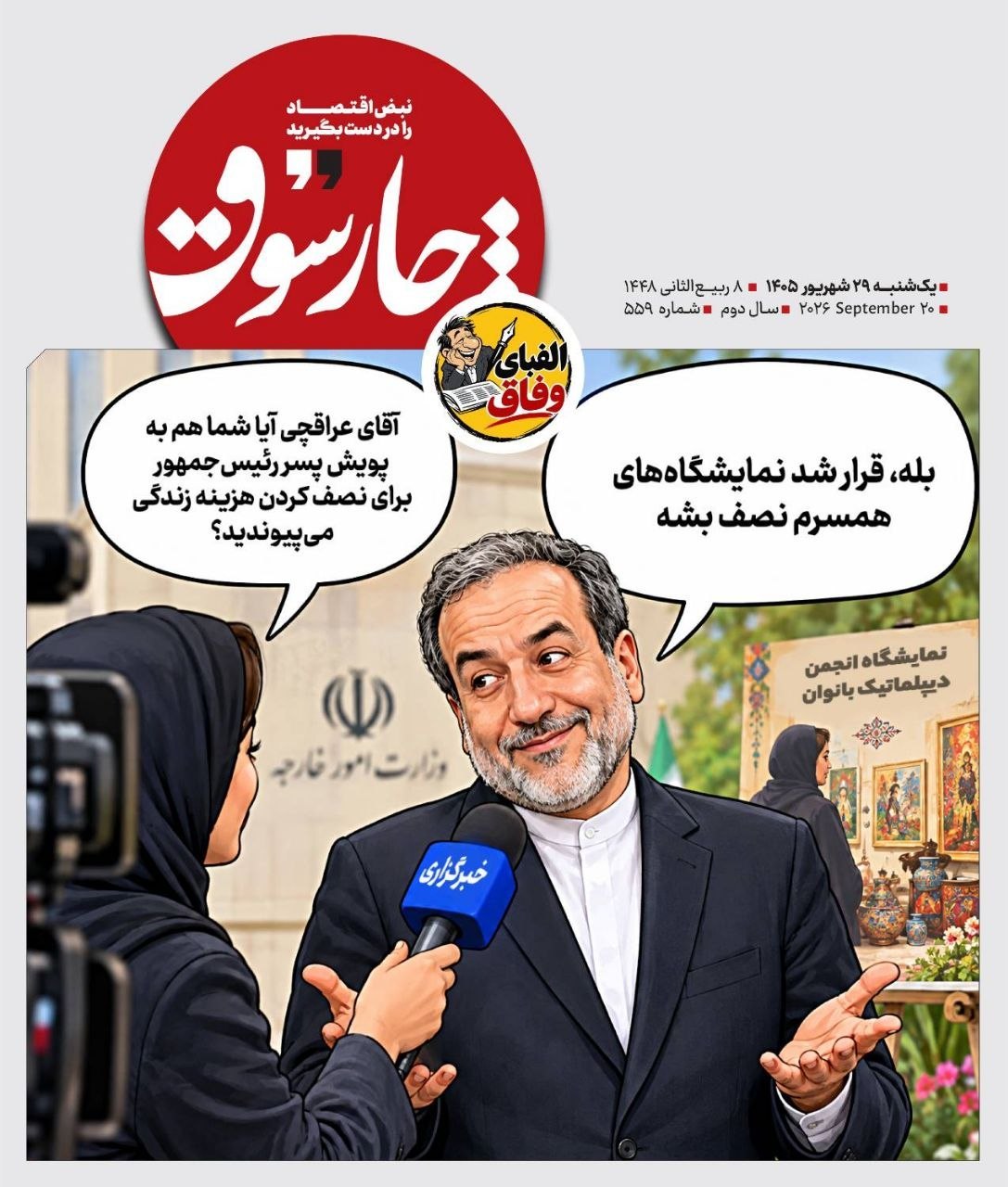 عراقچی به پویش یوسف پزشکیان برای نصف کردن هزینههای زندگی پیوست عراقچی به پویش یوسف پزشکیان برای نصف کردن هزینههای زندگی پیوست