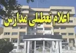 آخرین وضعیت تعطیلی مدارس تهران در روز دوشنبه ۱۶ دی ۹۸