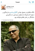 واکنش اولاند به درگذشت کیارستمی