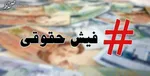 دسترسی هکر سایت‌های دولتی به ۳ هزار فیش حقوقی
