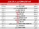 جدول/ قیمت انواع یخچال دوقلو در بازار تهران