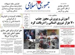 عناوین روزنامه‌های ورزشی یکشنبه ۳۱ فروردین ۱۴۰۴